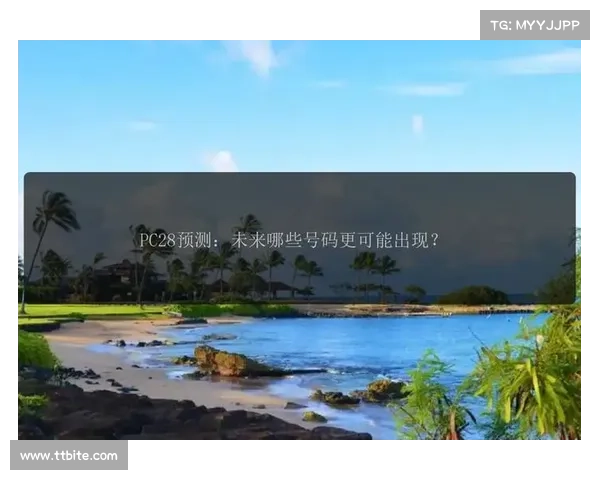 加拿大PC28最新开奖预测网站大揭秘 加拿大PC28最新开奖预测网站大揭秘